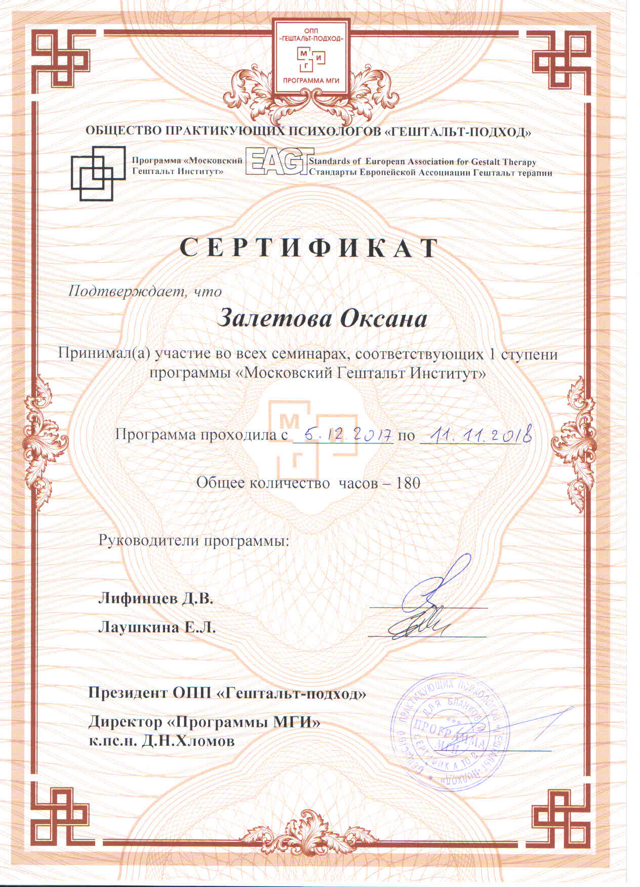 1 ступень гештальта